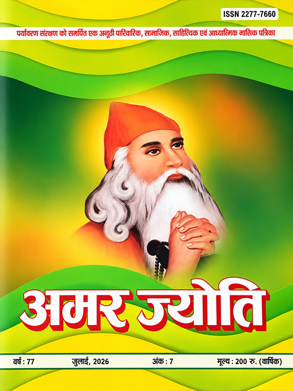 जुलाई 2026 अंक